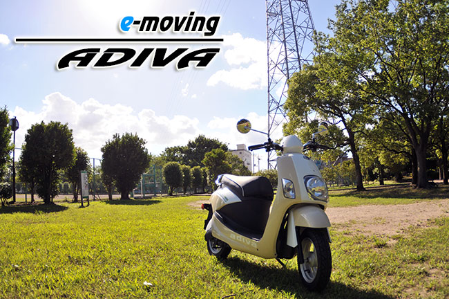 ADIVA・e-moving