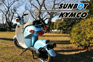 コンパクト電動スクーター「キムコ・サンボーイ」を試乗して買う